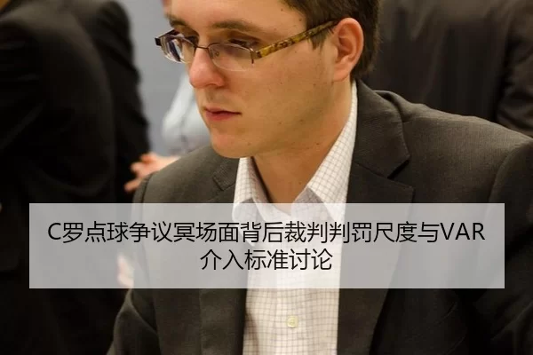 luo-dian-qiu-zheng-yi-ming-chang-mian-bei-hou-cai-pan-pan-fa-chi-du-yu-jie-ru-biao-zhun-tao-lun-2-579.jpg