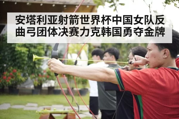 chinese women archery team